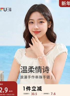 三福春日浪漫手作串珠手链单条 气质时装饰首饰手串 843324