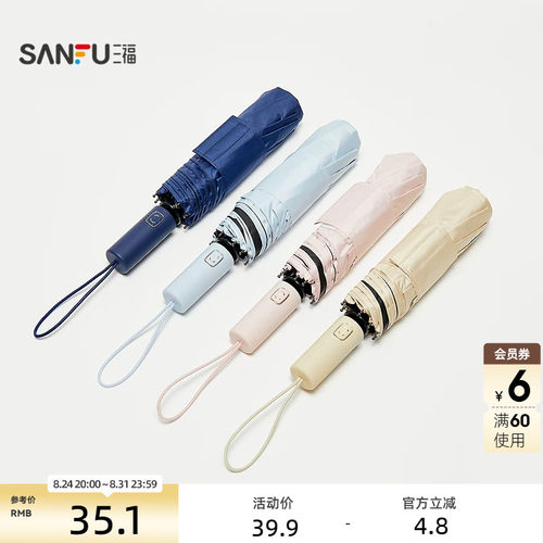 三福8k自动三折雨伞 都市便携生活日用晴雨两用遮阳伞852685