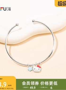 三福三丽鸥IP休闲凯蒂猫蓝星手镯单只 萌趣首饰手环853950