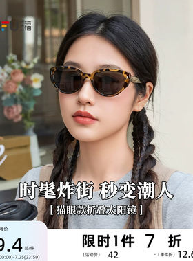 三福美式复古猫眼墨镜太阳镜 时尚服饰配件遮阳造型眼镜855342
