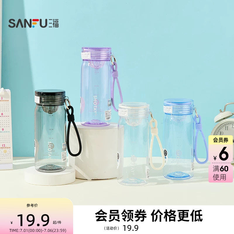 三福尚泰小简约塑料杯370ML 便携时尚创意水杯杯子854832