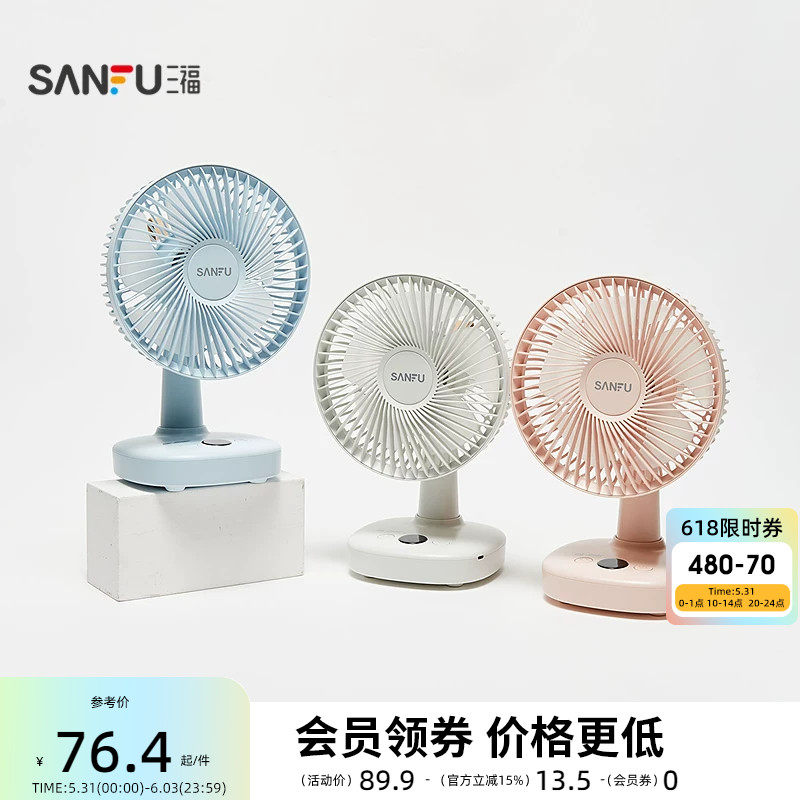 三福简约数显屏大号桌面风扇 生活日用好物时尚小电风扇520972