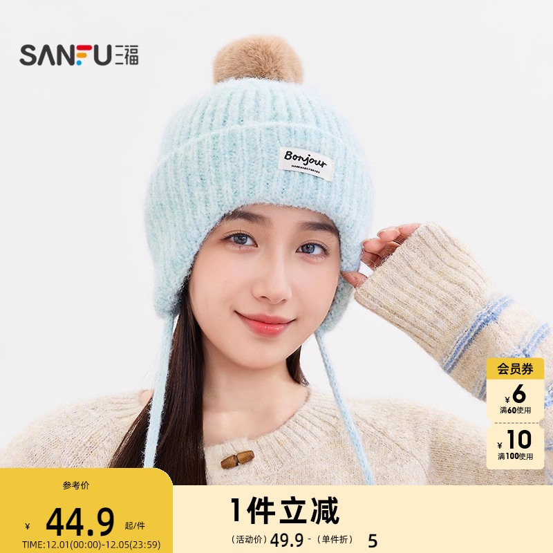 三福可爱毛球款西瓜帽 趣味俏皮针织保暖服饰配件帽子848647