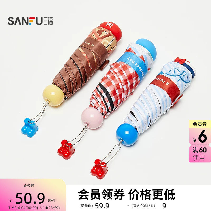 三福趣味手柄五折雨伞 趣味生活日用户外晴雨两用遮阳伞852706