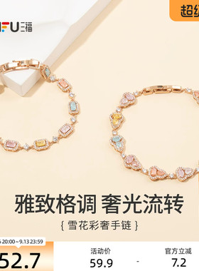 三福都市雪花彩奢手链单条 时尚气质装饰首饰手饰链条858705