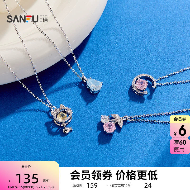 三福925银都市彩闪短项链单条 时尚轻奢首饰配饰链条858283