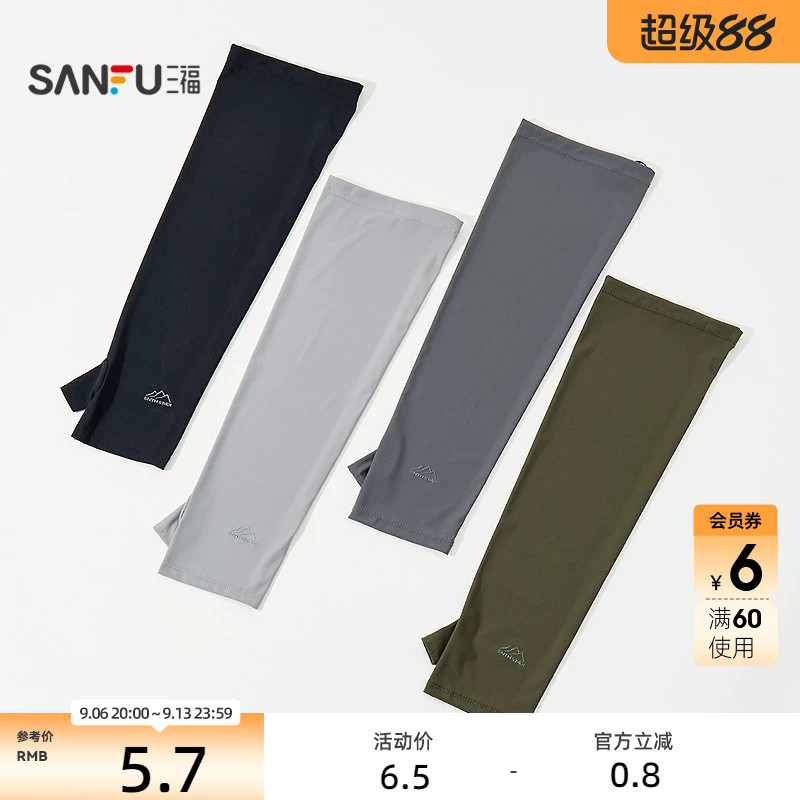 三福男士户外防晒袖套 时尚活力透气骑行服饰配件854568