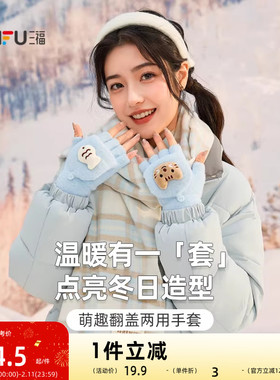 三福趣味卡通半指手套 可爱时尚户外保暖服饰配件手套846113