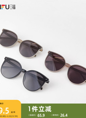 三福小圆钉猫眼框偏光太阳镜 时尚服饰配件配饰眼镜墨镜841343