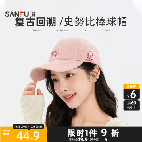 三福史努比复古少女鸭舌帽棒球帽 时尚趣味服饰配件帽子530085