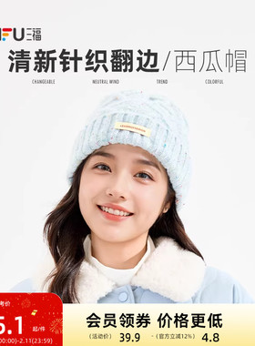三福清新针织西瓜帽 清新甜美保暖造型服饰套头帽子847593