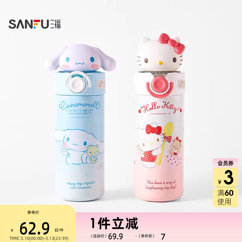 三福三丽鸥小公仔不锈钢杯450ML 趣味时尚饮水杯保温杯851659