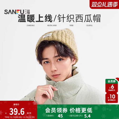 三福男士复古针织基础款西瓜帽 时尚潮流服饰配件帽子848621