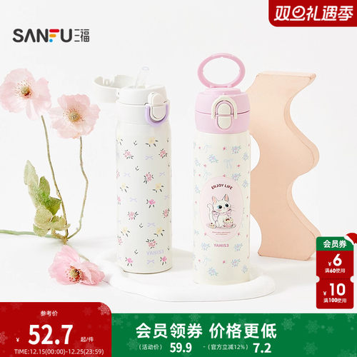 三福缔卡洛卡繁花双弹跳不锈钢杯460ML 保温杯饮水杯846425