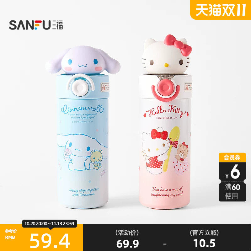 三福三丽鸥小公仔不锈钢杯450ML 趣味时尚饮水杯保温杯851659