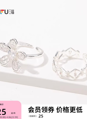 三福休闲蕾丝美学戒指单个 时尚优雅小众首饰配饰指环842742