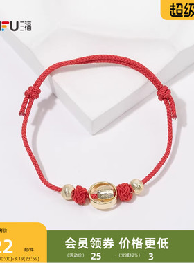 三福中式红绳简约手链单条 国潮气质首饰手饰配饰手绳847716
