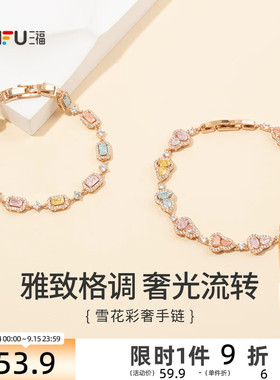 三福都市雪花彩奢手链单条 时尚气质装饰首饰手饰链条858705