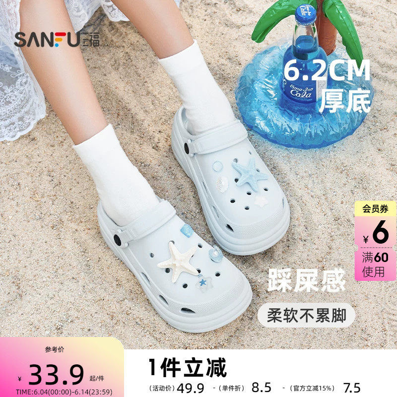 三福女款海边度假厚底洞洞拖一字拖 生活日用可外穿拖鞋854706