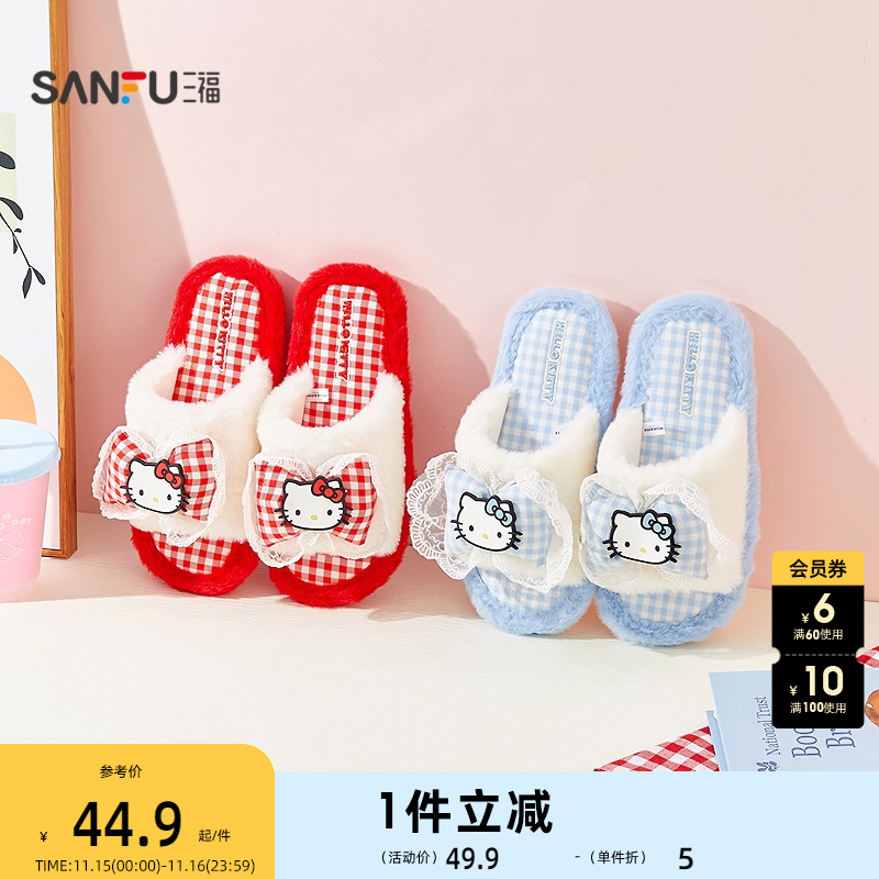 三福凯蒂猫一字面开口拖 生活日用创意家居毛绒拖鞋845581