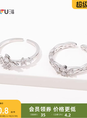 三福休闲轻奢指环单个 简约气质装饰首饰手饰配饰戒指844780