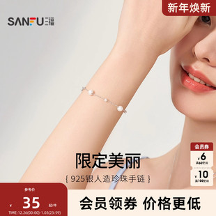 三福925银人造珍珠小公主手链单条 温柔气质首饰配饰链子827493