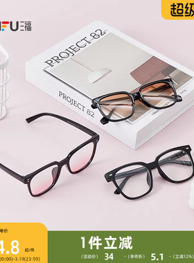 三福韩系腮红素颜平光镜 清新自然简约服饰配件造型眼镜855343