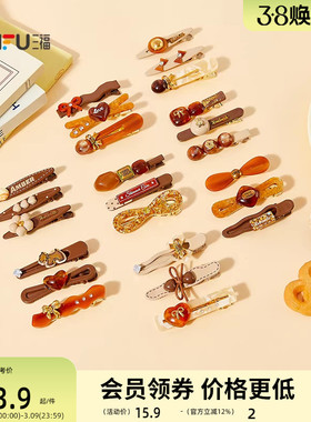 三福琥珀鸭夹3个 复古文艺淑女发饰碎发夹头饰配饰夹子850102