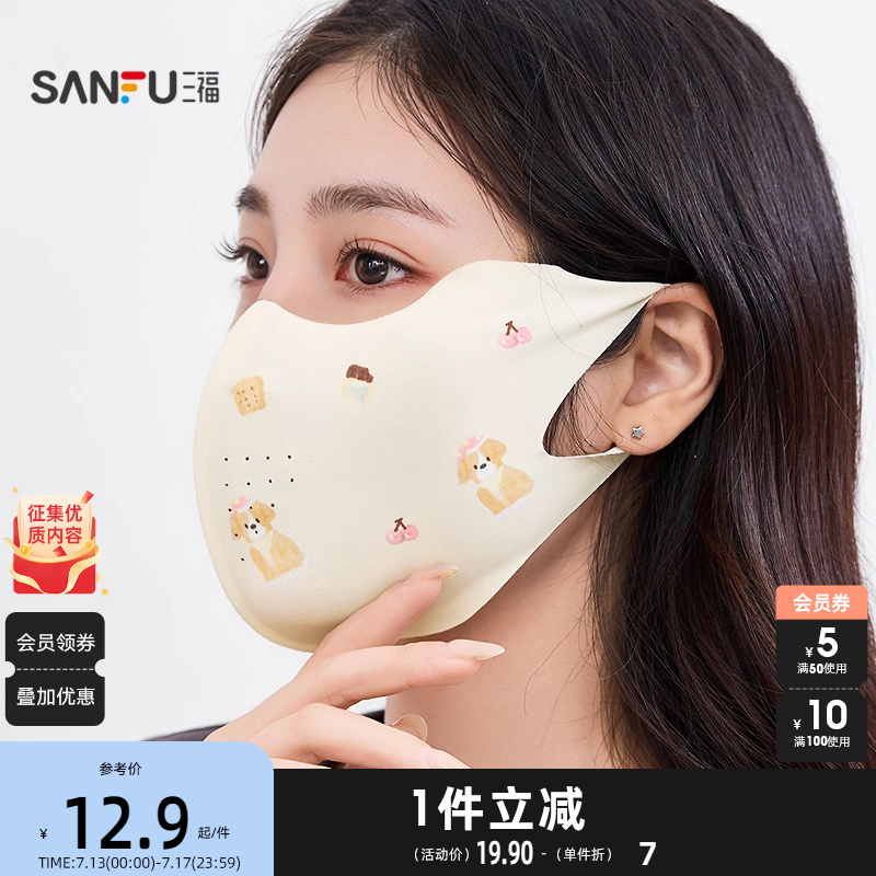 三福缔卡洛卡peekaboo防晒面罩 服饰配件口罩841348
