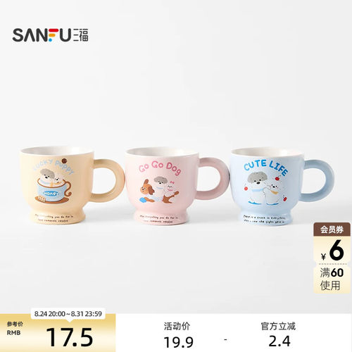 三福缔卡洛卡小狗高脚杯陶瓷杯280ML 可爱趣味水杯517462