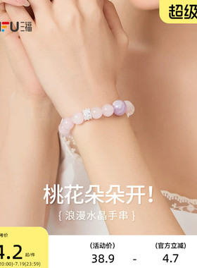 三福浪漫粉串珠手链单条 气质时尚装饰配饰首饰手串 843502