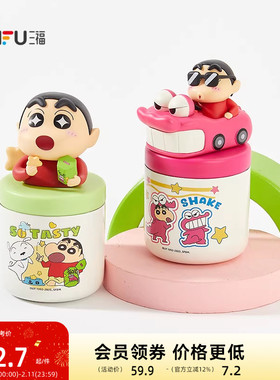 sanfu三福蜡笔小新IP场景不锈钢保温杯120ML 趣味迷你水杯846886