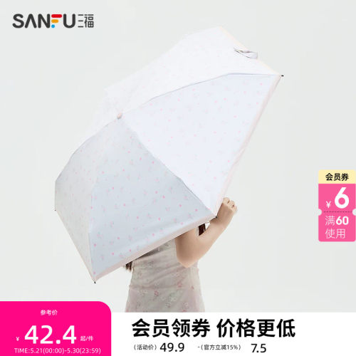 三福缔卡洛卡清新碎花系五折雨伞 便携晴雨两用太阳伞828665