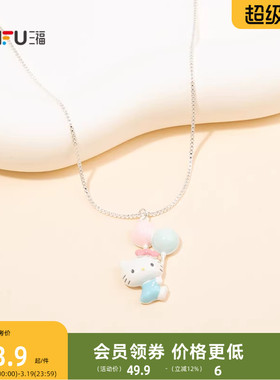 三福三丽鸥IP休闲凯蒂猫棒棒糖短项链单条 首饰配饰链条854844