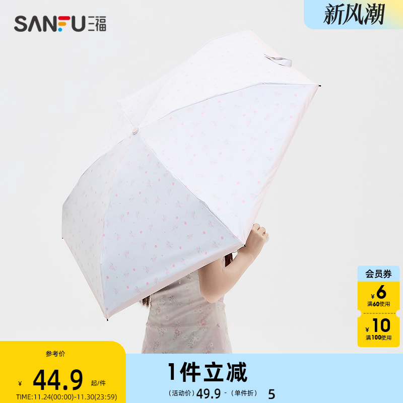 三福缔卡洛卡清新碎花系五折雨伞 便携晴雨两用太阳伞828665