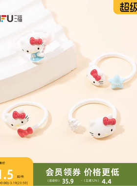 三福三丽鸥IP休闲kitty凯蒂猫星星指环单个 可爱首饰戒指853940