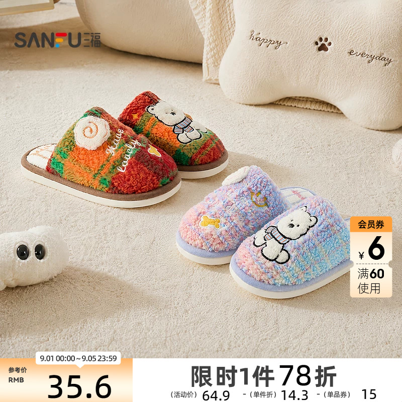 三福女款复古卡通彩格半包拖 生活日用好物家居棉拖鞋859705