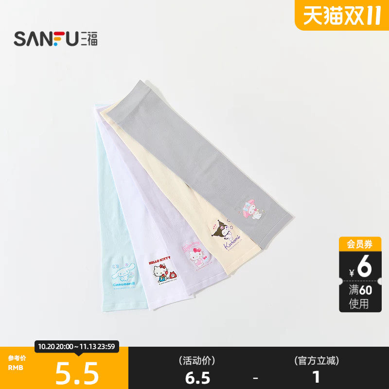 三福三丽鸥无痕冰袖防晒袖 时尚透气遮阳服饰配件袖套854565