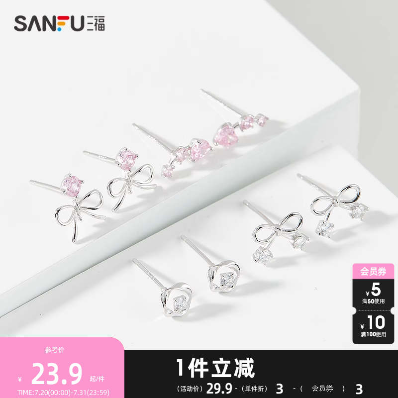 三福925银简约造型耳钉一对 时尚耳环气质饰品耳饰配饰839314