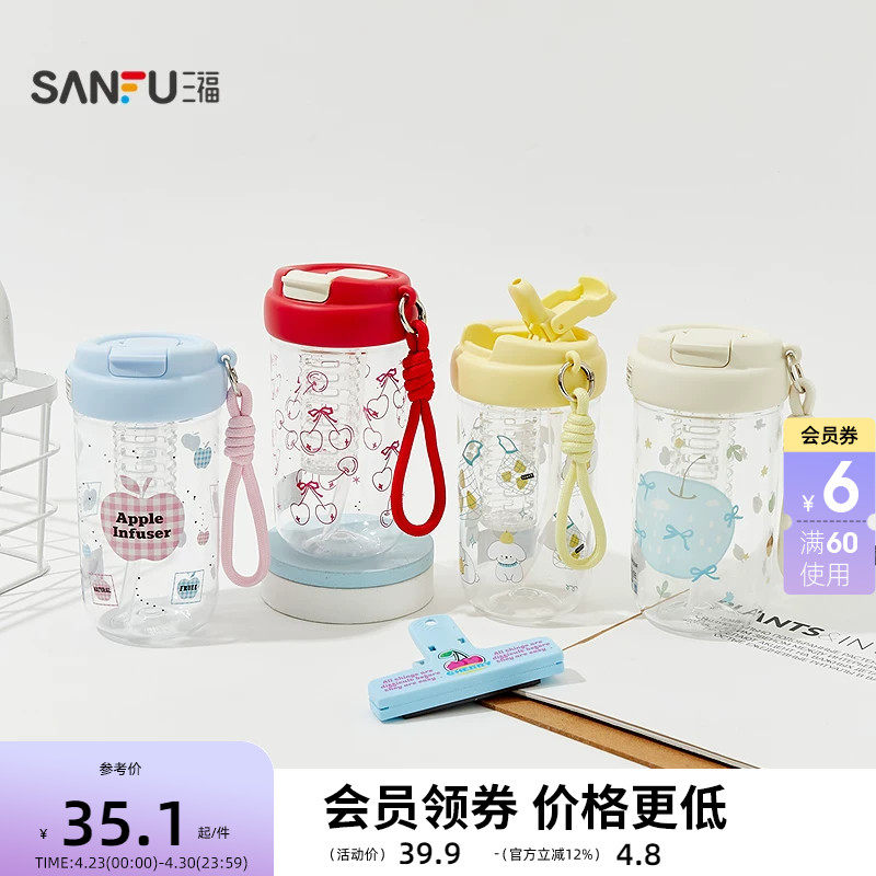 三福缔卡洛卡水果单饮时尚塑料杯550ML 简约清新水杯520437