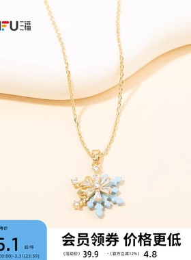 三福都市初雪降临雪落短项链单条 时尚浪漫首饰配饰链条850691