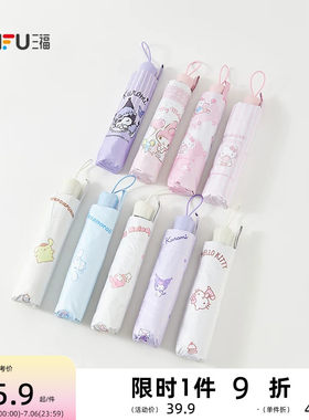 三福IP款印花三折雨伞 趣味少女生活日用晴雨两用遮阳伞852694
