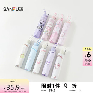 三福IP款印花三折雨伞 趣味少女生活日用晴雨两用遮阳伞852694
