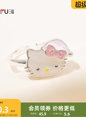 三福三丽鸥IP休闲凯蒂猫粉帽子指环单只 首饰配饰戒指854836
