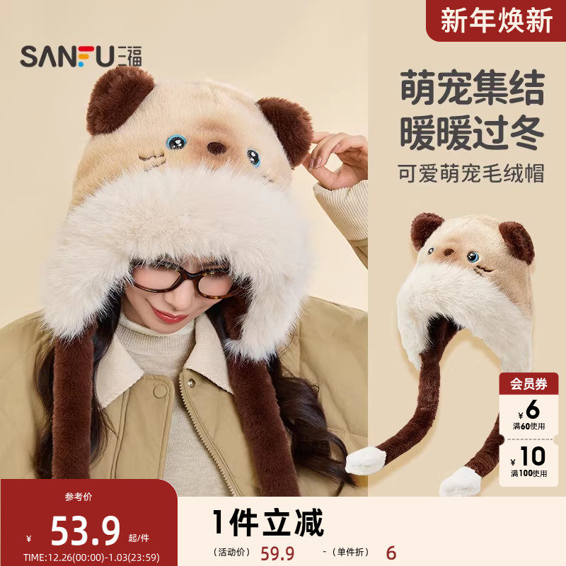 sanfu三福写实萌宠单帽套帽可爱创意保暖服饰配件配饰帽子848295