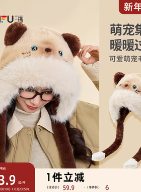 sanfu三福写实萌宠单帽套帽可爱创意保暖服饰配件配饰帽子848295