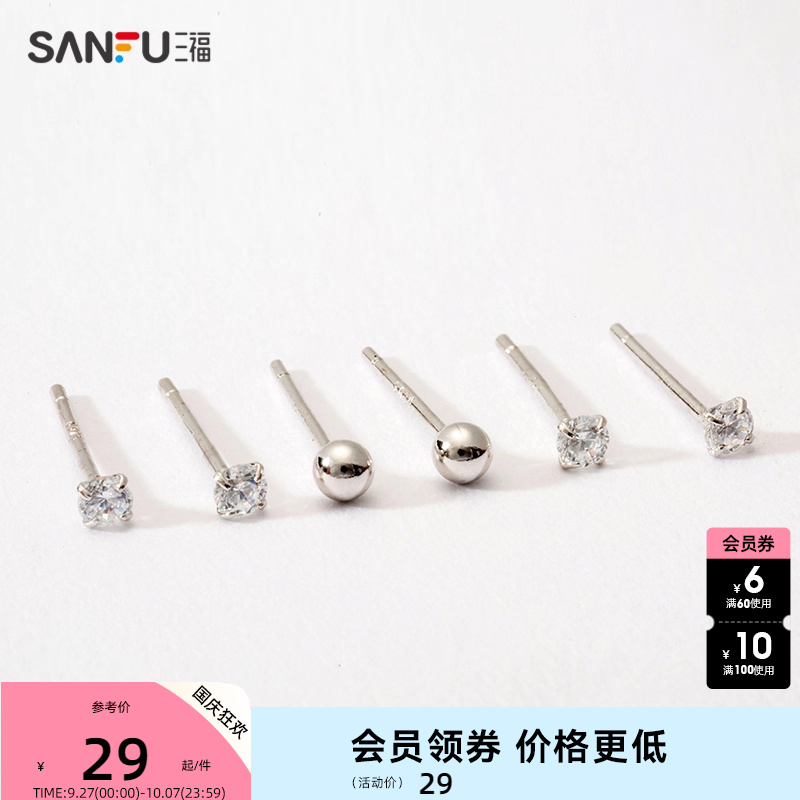 sanfu 三福925银耳环套装时尚简约气质耳饰耳钉3对装 748269