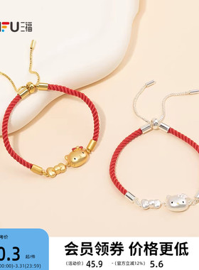 三福三丽鸥IP休闲凯蒂猫沙白手链单条 甜美时尚首饰手饰854320