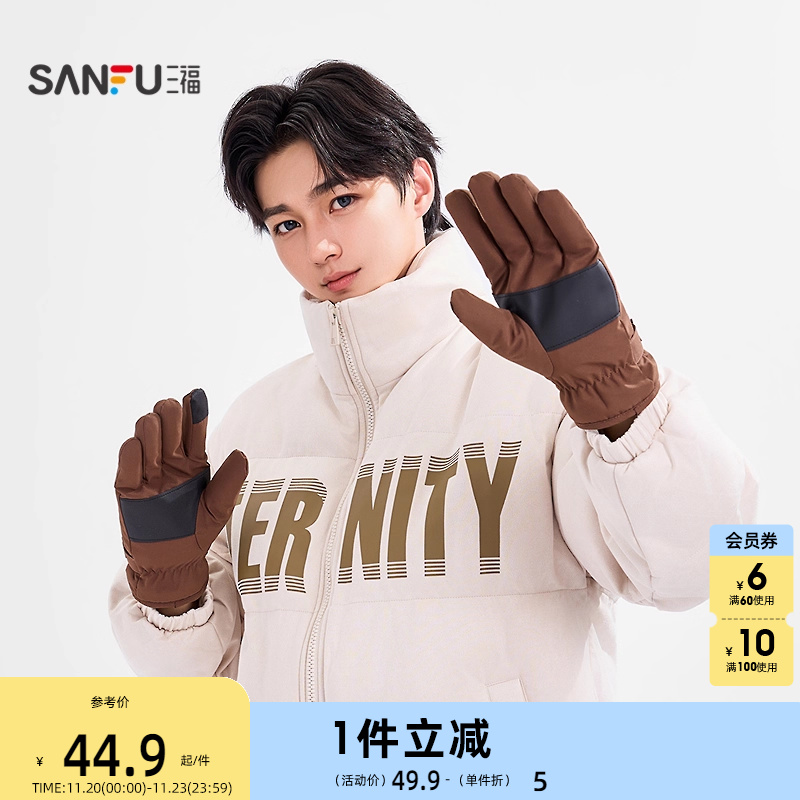 三福男款云绒五指手套 时尚户外保暖骑车服饰配件手套846154