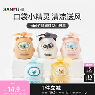 生活日用创意家居电风扇499005 三福竹蜻蜓造型手持小风扇